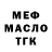 МЕФ кристаллы TECHNIC TECHTM