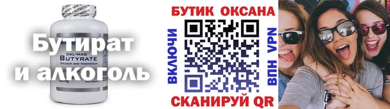 Бутират Butirat  купить закладку  mega ссылка  Омутнинск 
