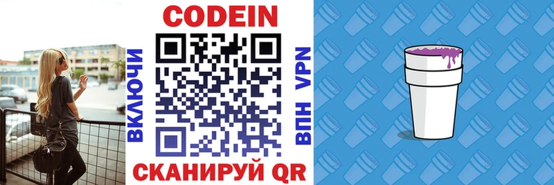 Codein Purple Drank  дарнет шоп  Омутнинск 